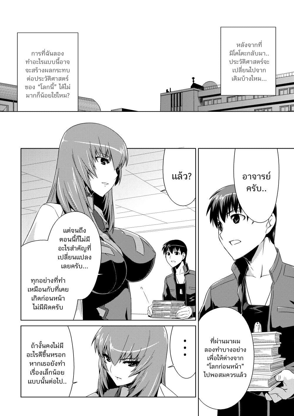 Muv Luv ALTERNATIVE ตอนที่ 4 (30)