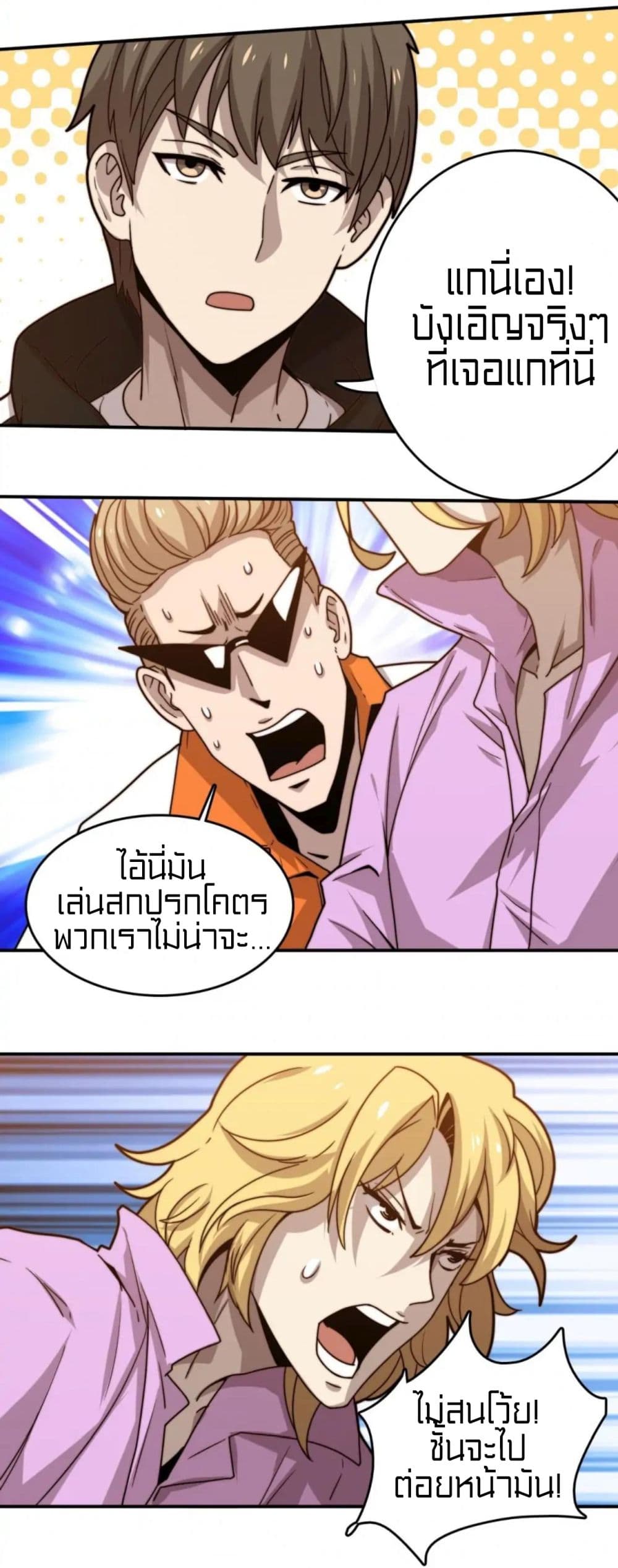 Rebirth of Legendary Doctor ตอนที่ 18 (36)