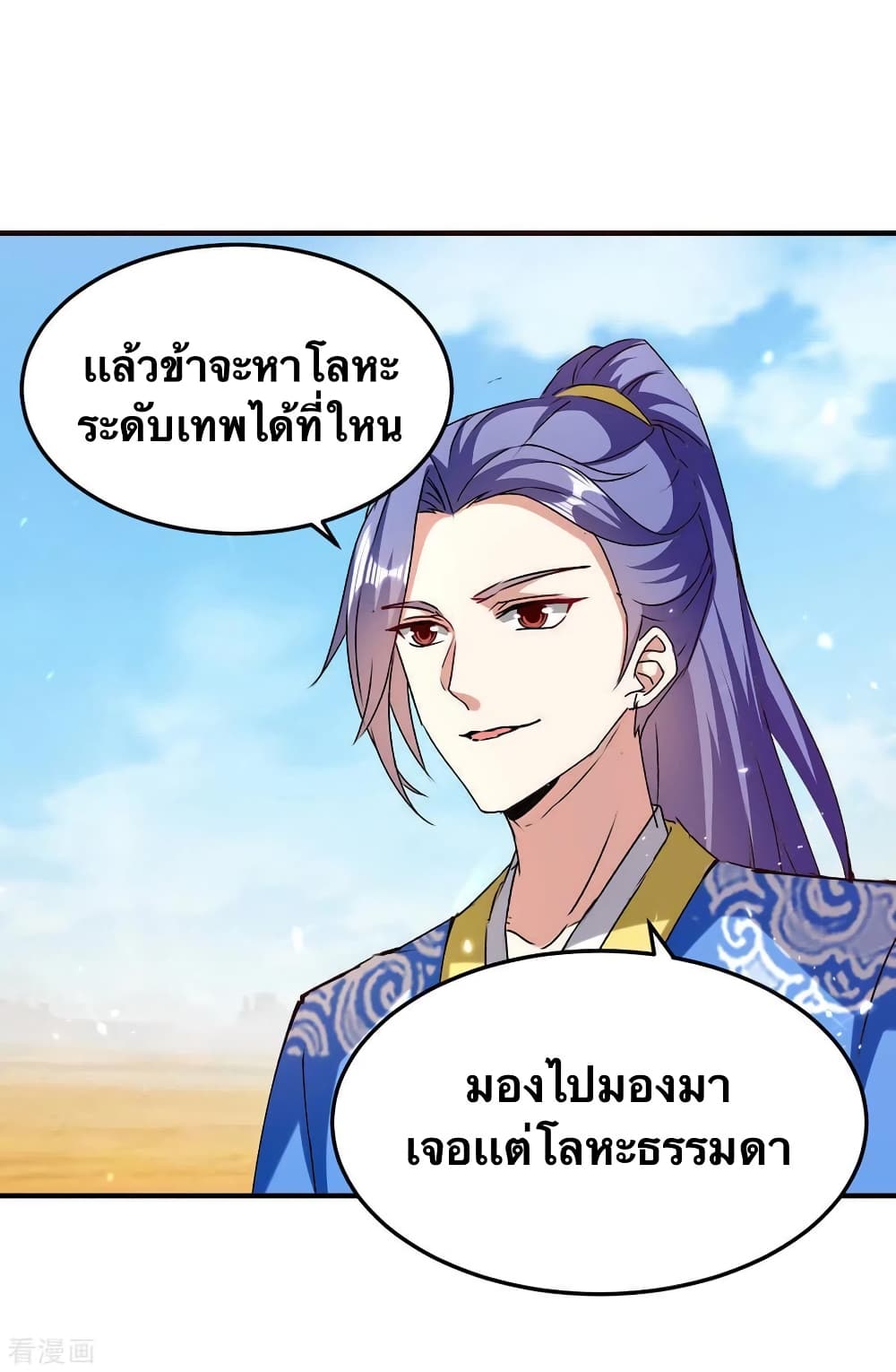 Strongest Leveling ตอนที่ 326 (10)