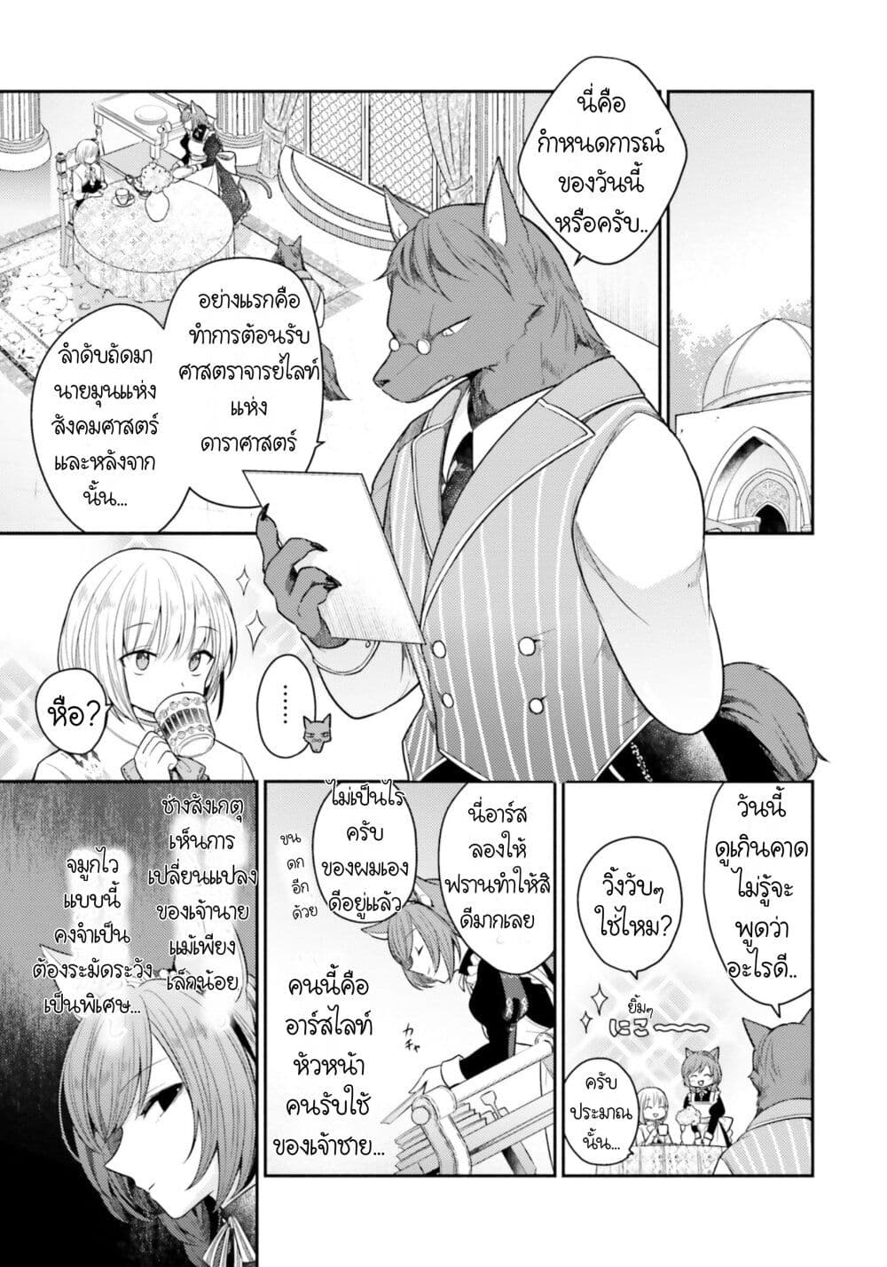 Nekomimi Maid to Shounen 2 17