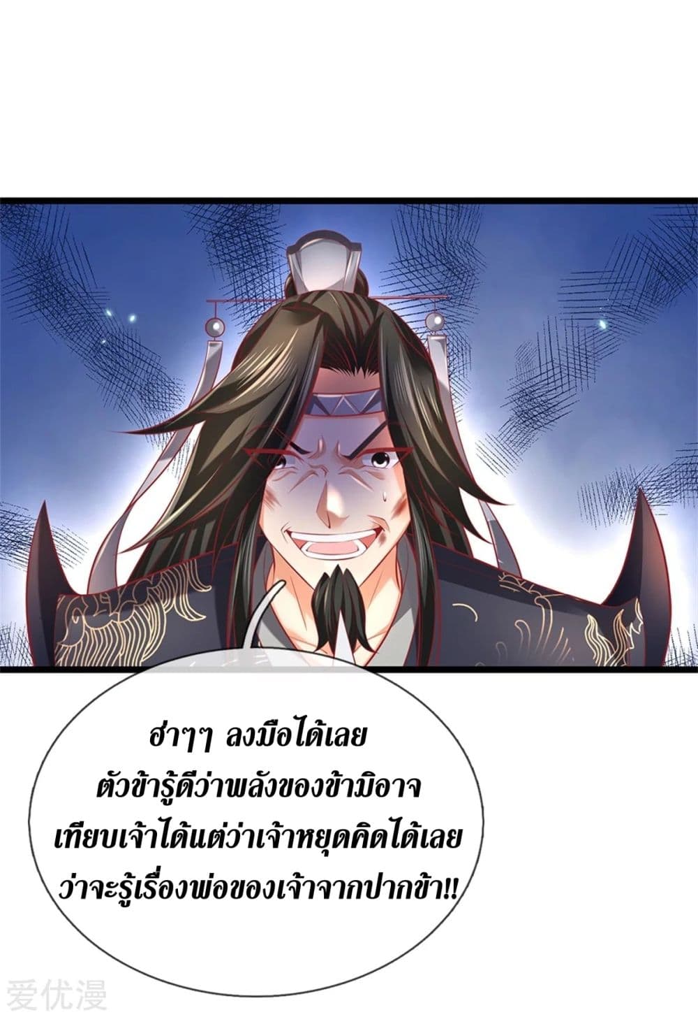 Sky Sword God ตอนที่ 372 (23)