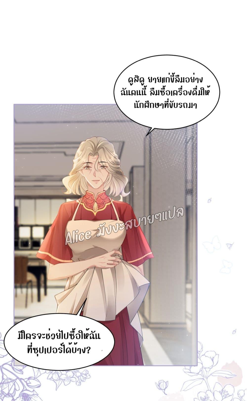 Allow Her Landing – ปล่อยให้เธอเข้ามาครอบครอง ตอนที่ 5 (8)