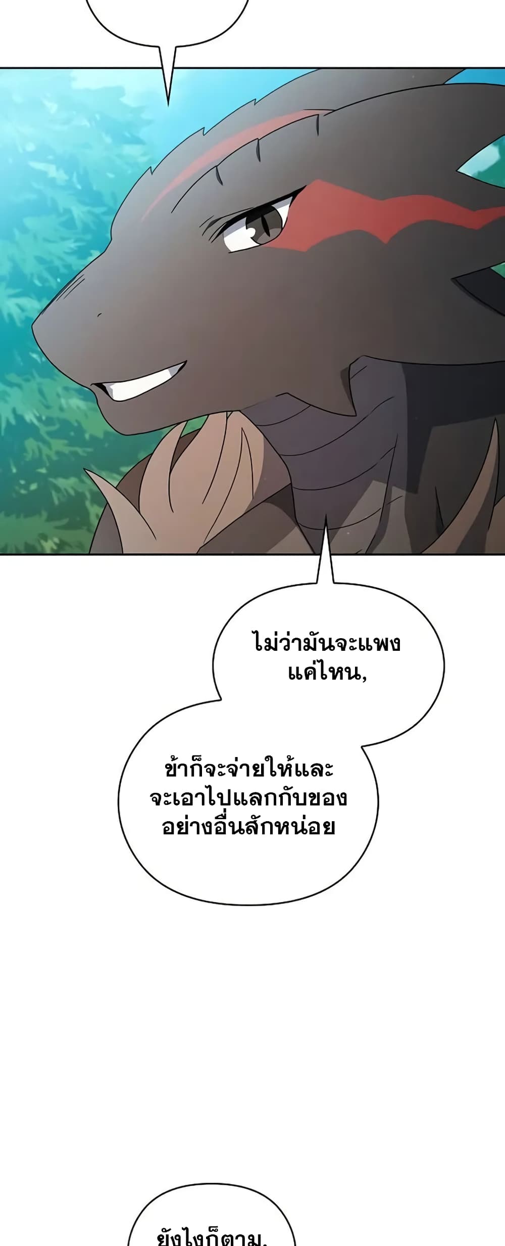 The Nebula’s Civilization ตอนที่ 23 (37)