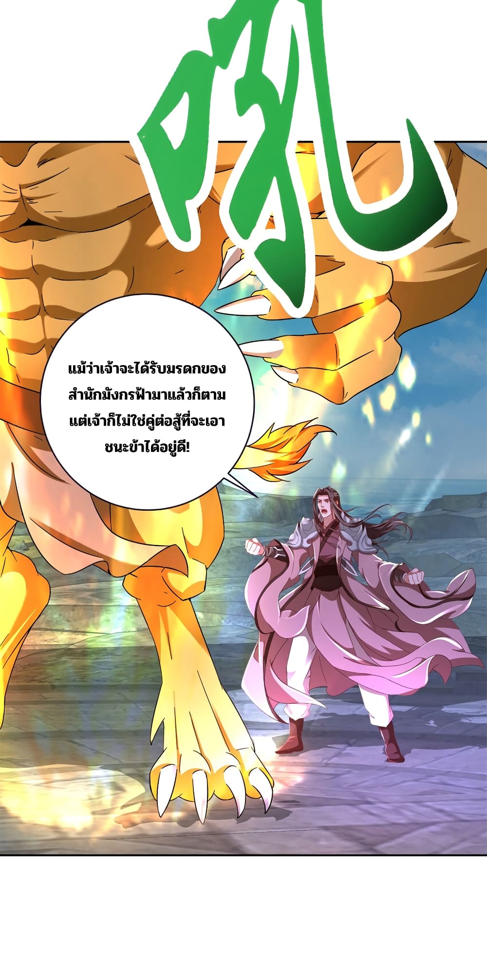 Divine Soul Emperor ตอนที่ 344 (13)