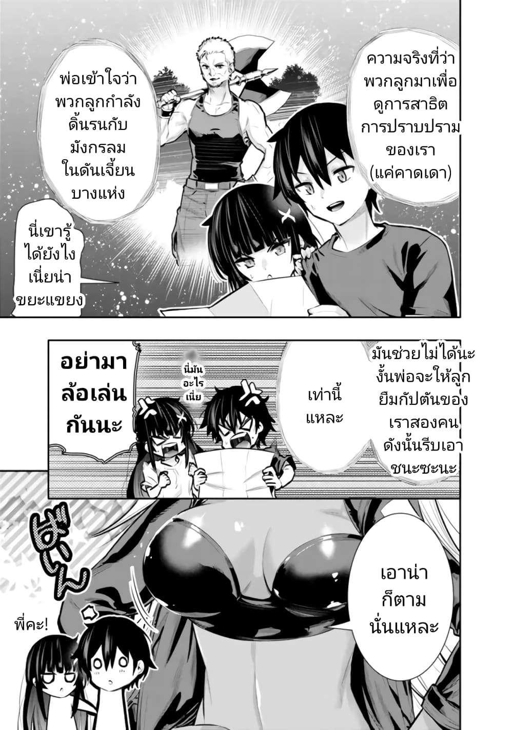 Chikashitsu Dungeon Binbou ตอนที่ 36 (5)