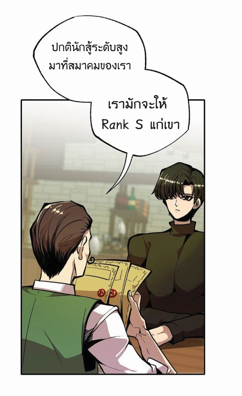 Worthless Regression ตอนที่ 19 (22)