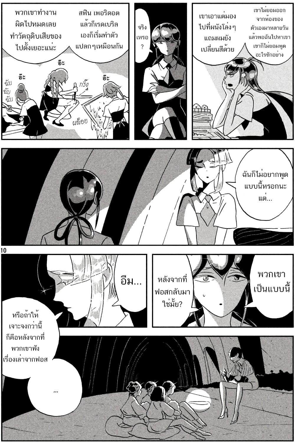 Houseki no Kuni ตอนที่ 60 (11)