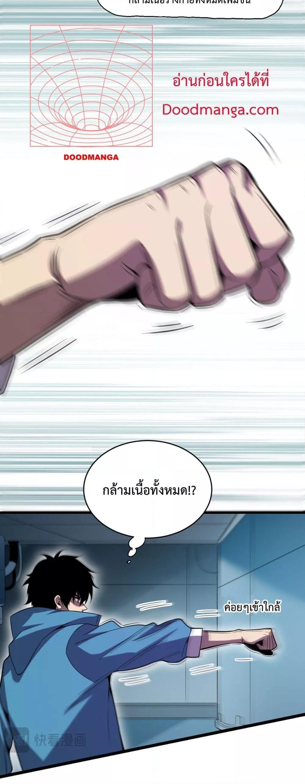 Doomsday for all Me! Virus Monarch – จักรพรรดิไวรัสแรงค์ SSS ตอนที่ 13 (37)