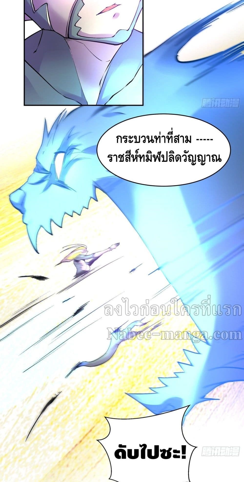 I’m the Richest ตอนที่ 45 (33)