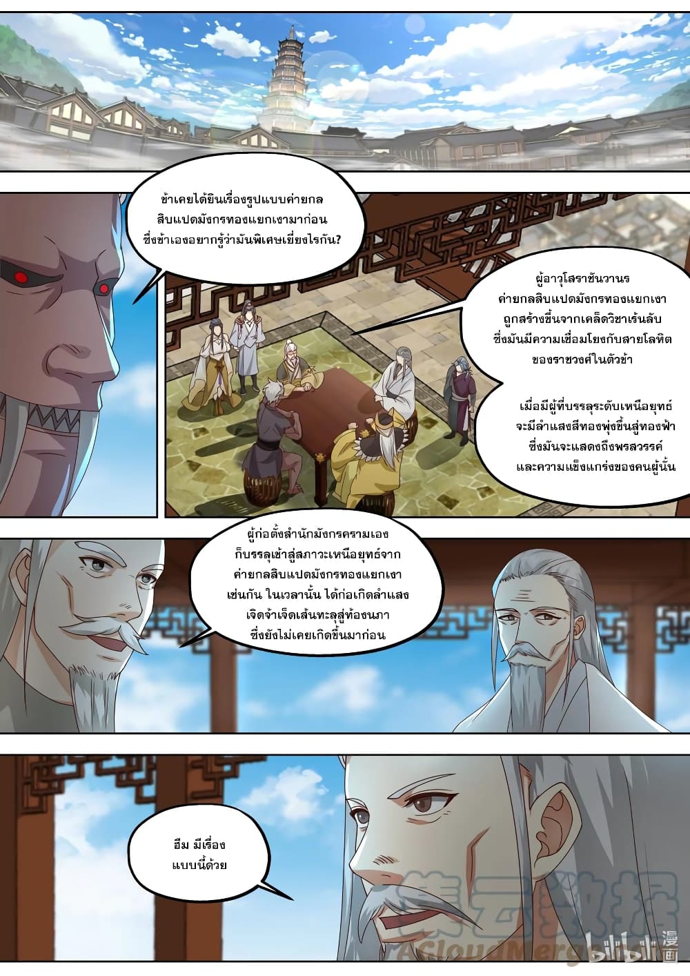 Martial God Asura ตอนที่ 404 (3)