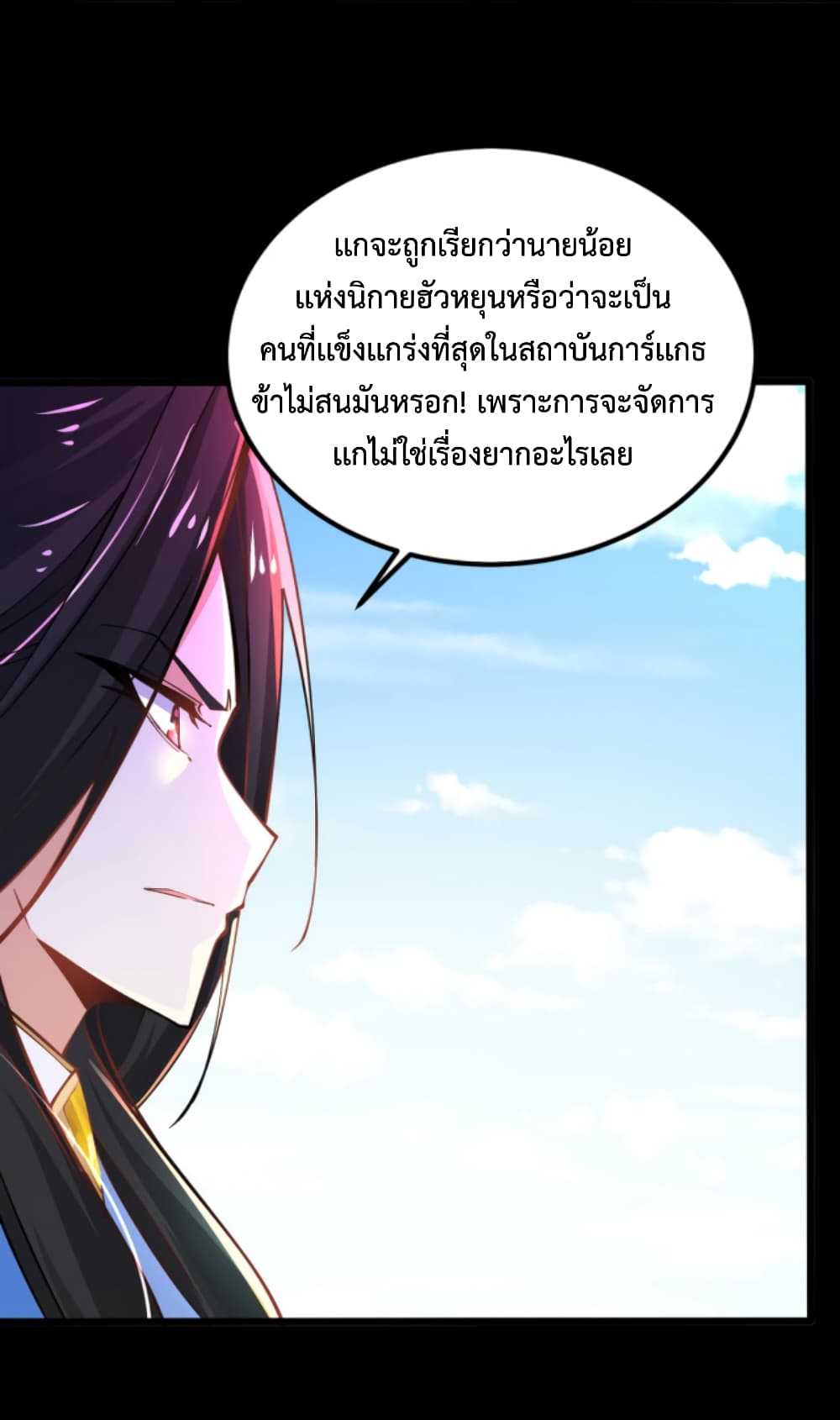 Chaotic Sword God (Remake) ตอนที่ 44 (24)