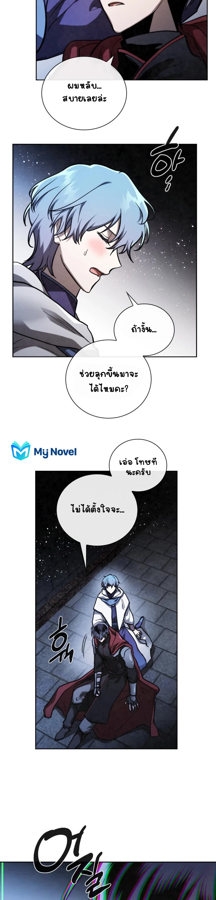 Memorize ตอนที่67 (24)