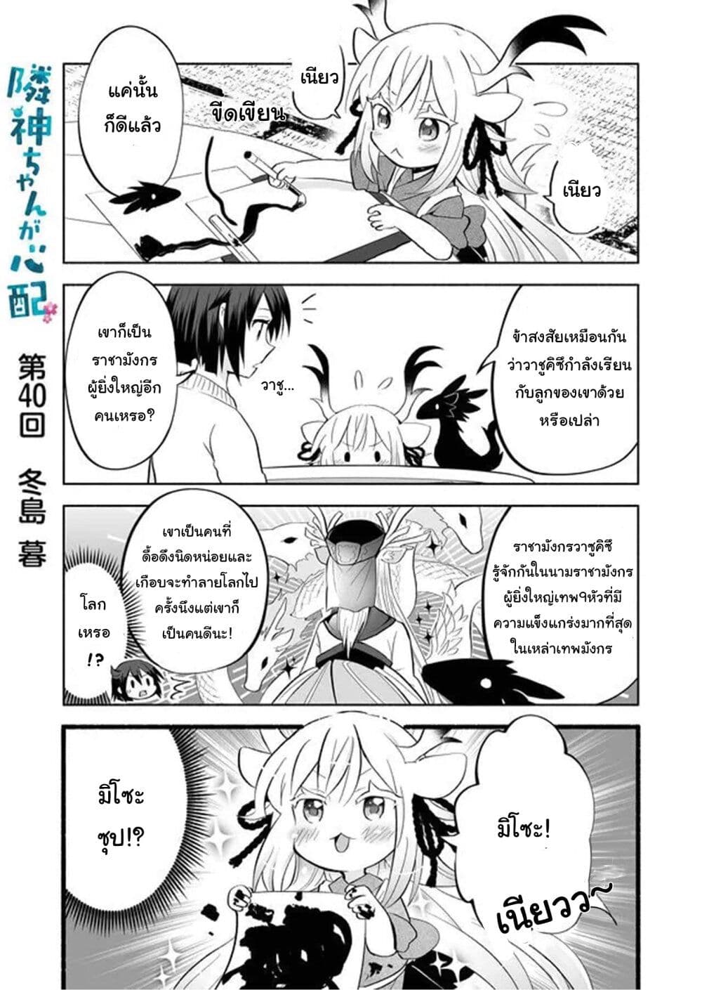 Rinjin Chan Ga Shinpai ตอนที่ 40 (1)