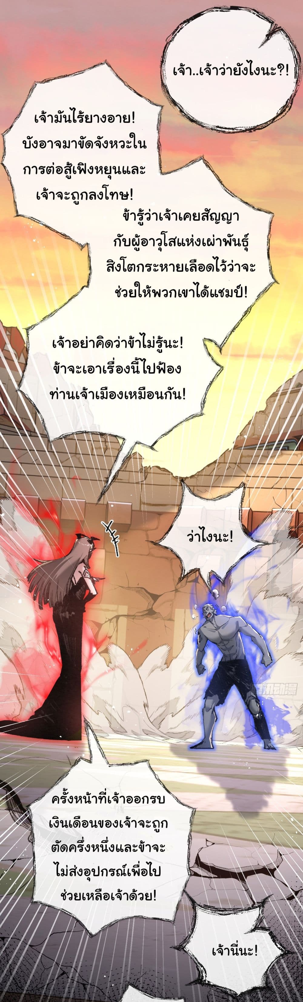 I’m The Boss in Magic Moon ตอนที่ 8 (14)