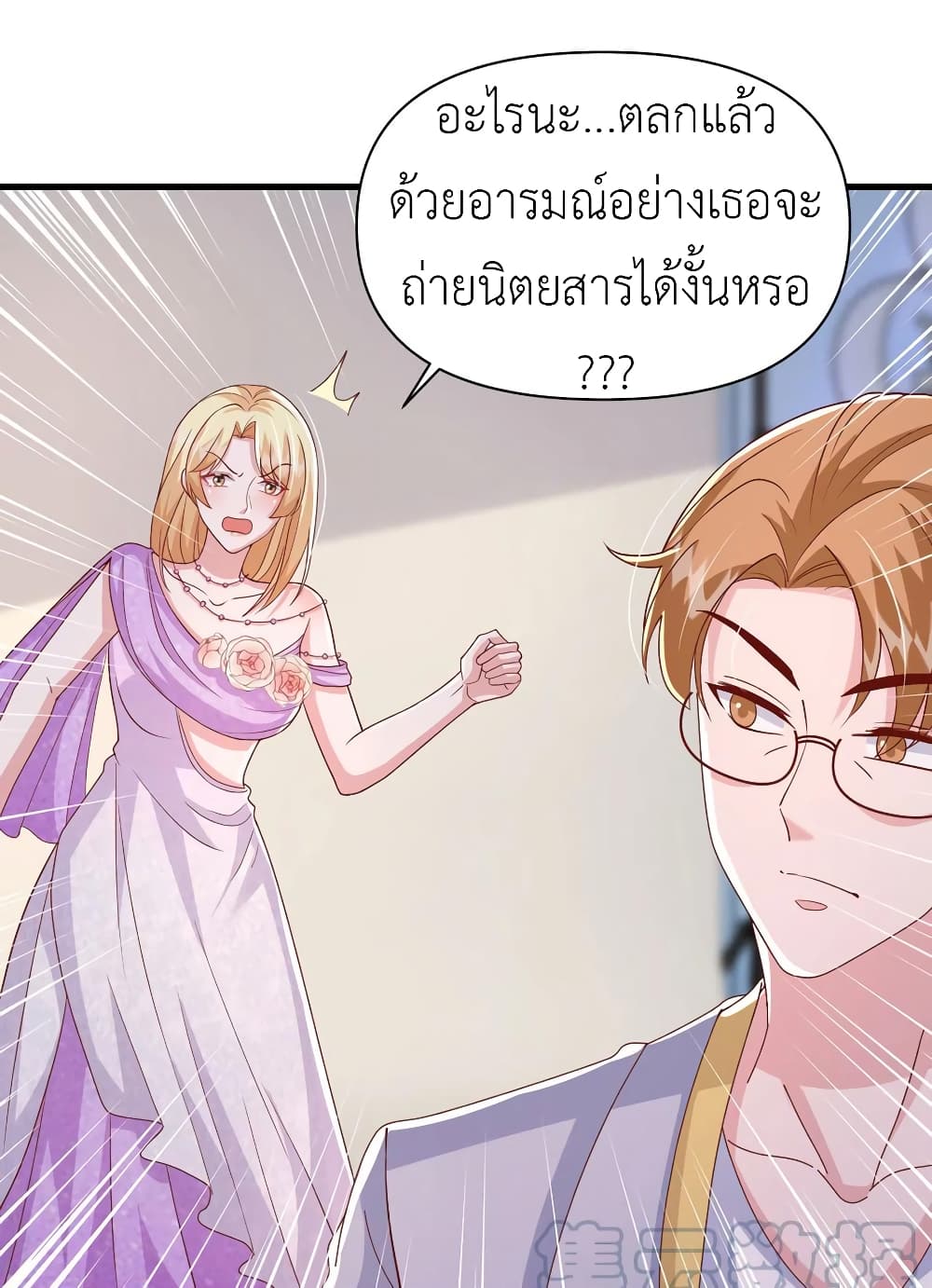 The Big Guy calls me Little Ancestor ตอนที่ 112 (18)