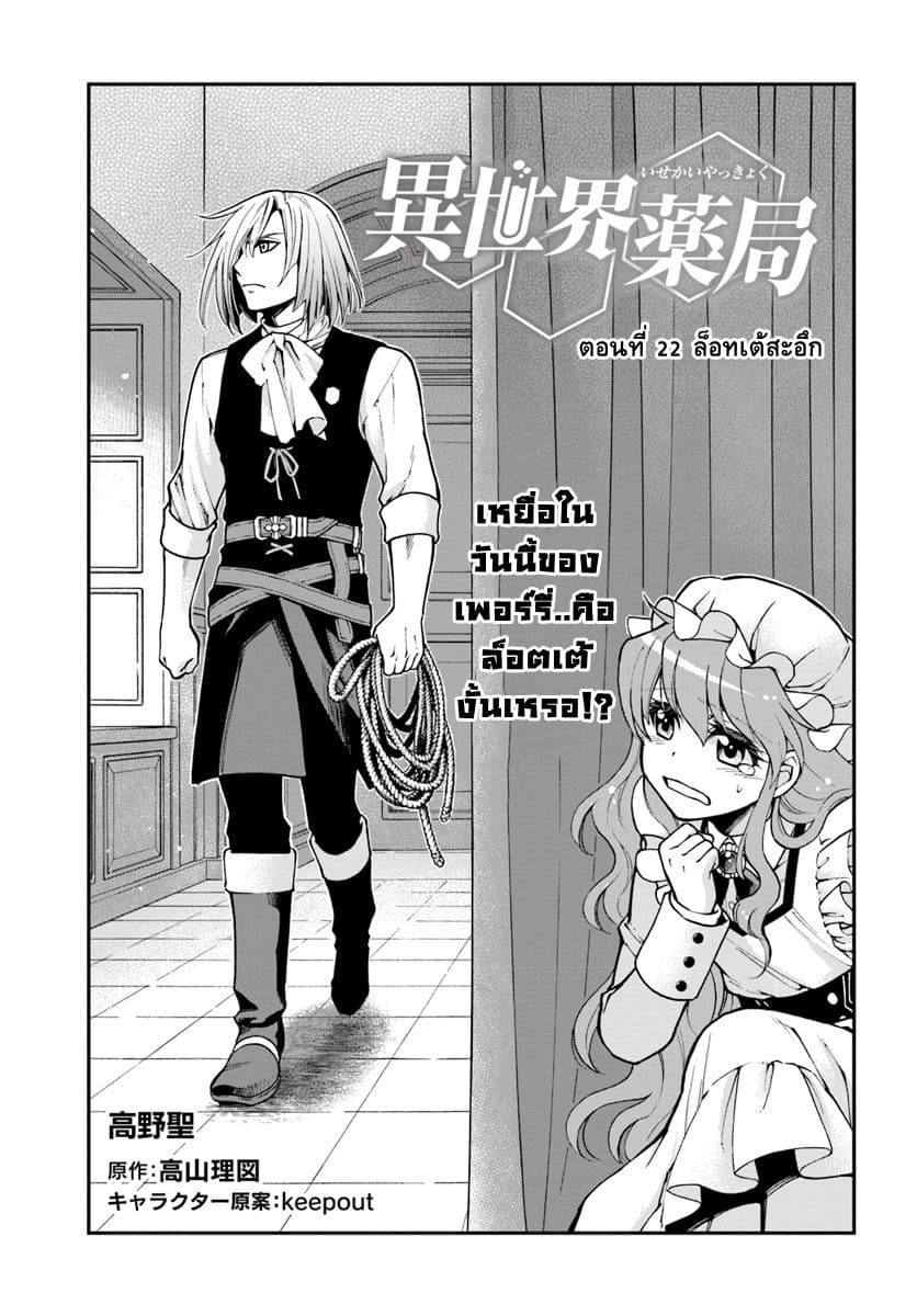 Isekai Yakkyoku เภสัชกรต่างโลก ตอนที่ 22 (1)