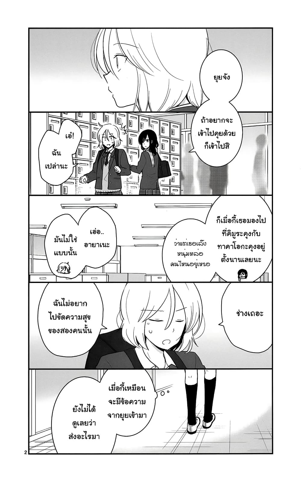 Shishunki Bitter Change 43 (2)