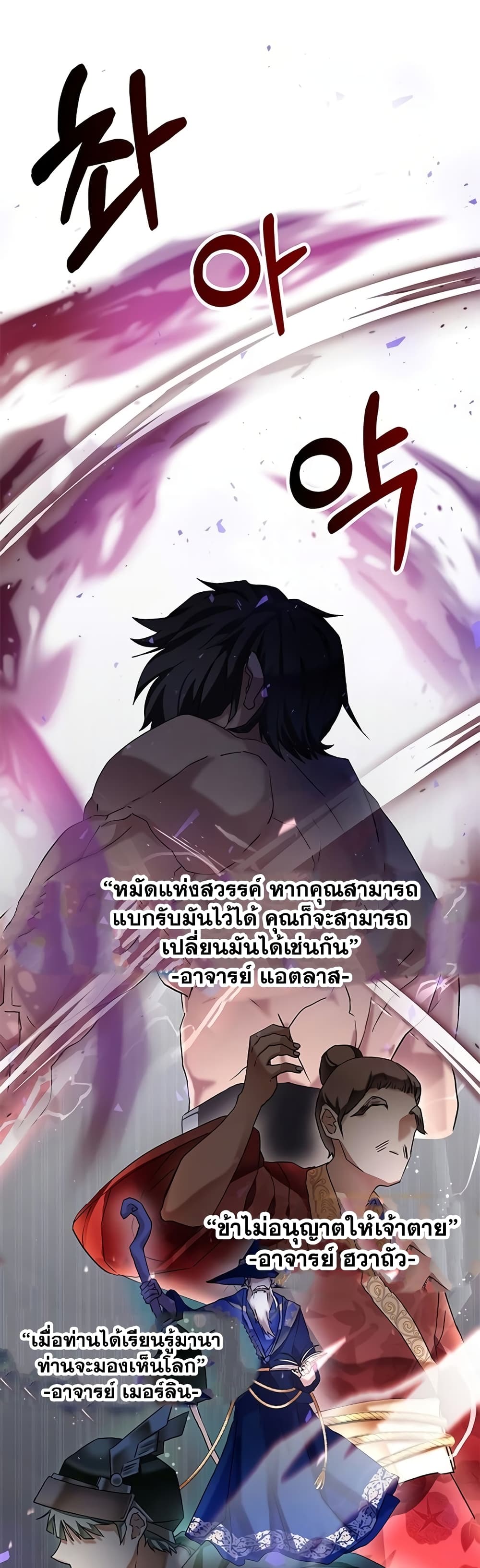 Transcension Academy ตอนที่ 0 (32)