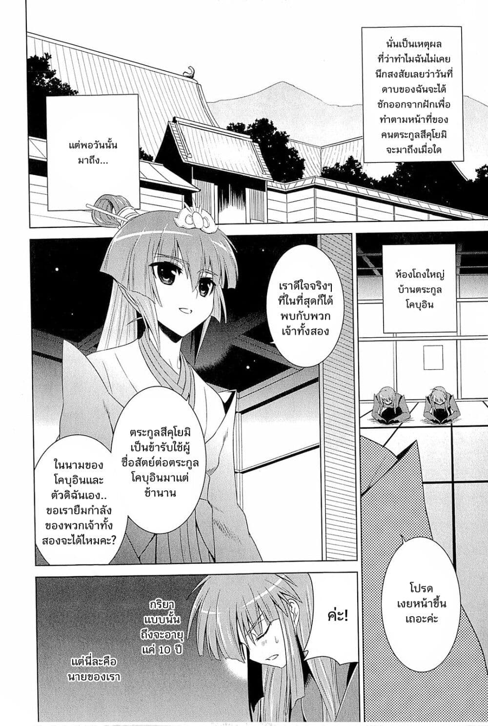 Muv Luv Alternative Moonlight Over the Dark Night ตอนที่ 1 (17)