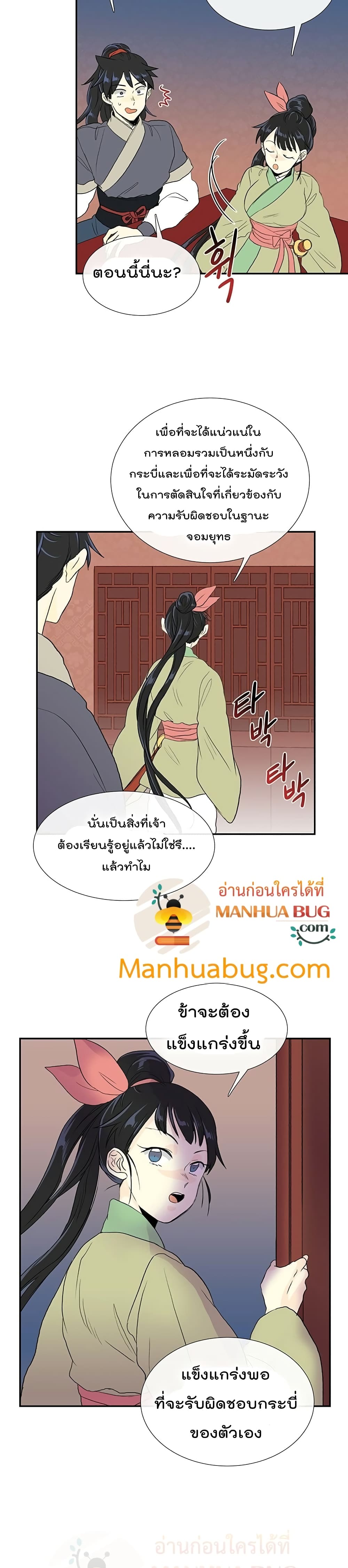 The Scholar’s Reincarnation ตอนที่ 101 (19)