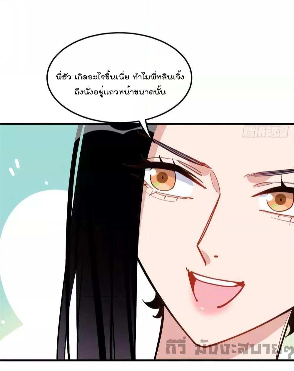 Find Me in Your Heart ตอนที่ 84 (21)