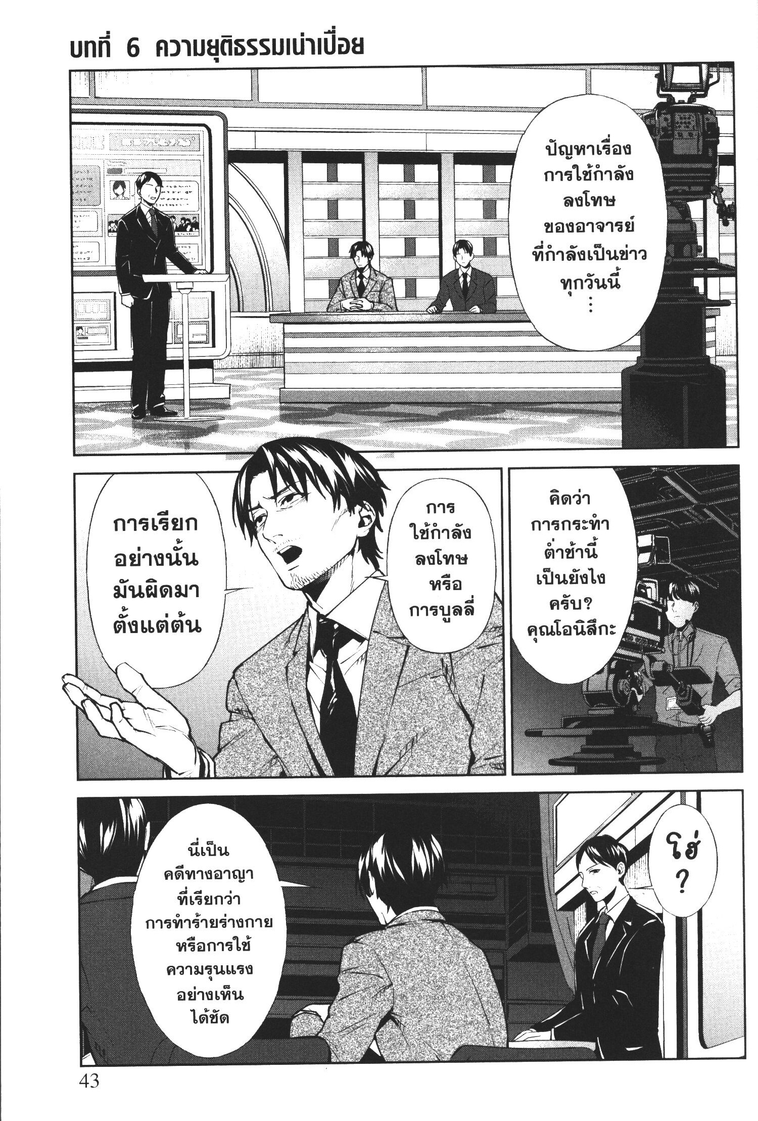 Brutal Satsujin Kansatsukan no Kokuhaku 6 (1)