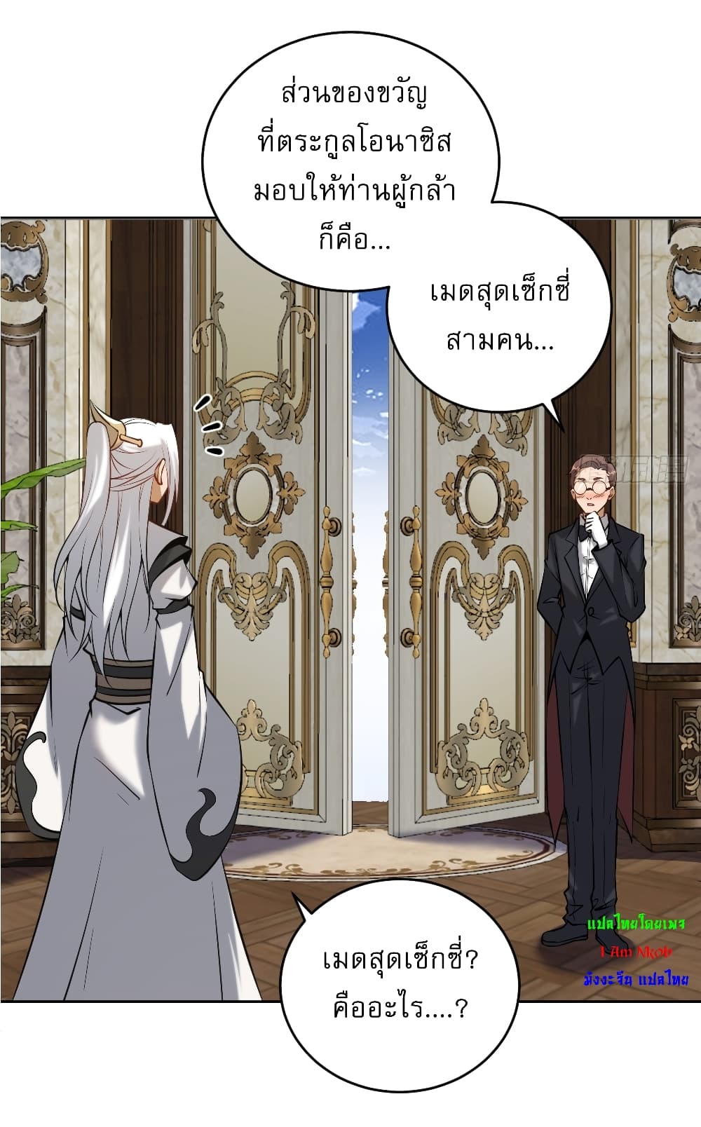 The Last Cultivator ตอนที่ 16 (18)