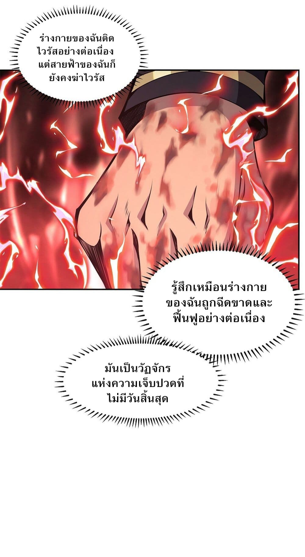 I Have to Be a Monster ตอนที่ 18 (36)