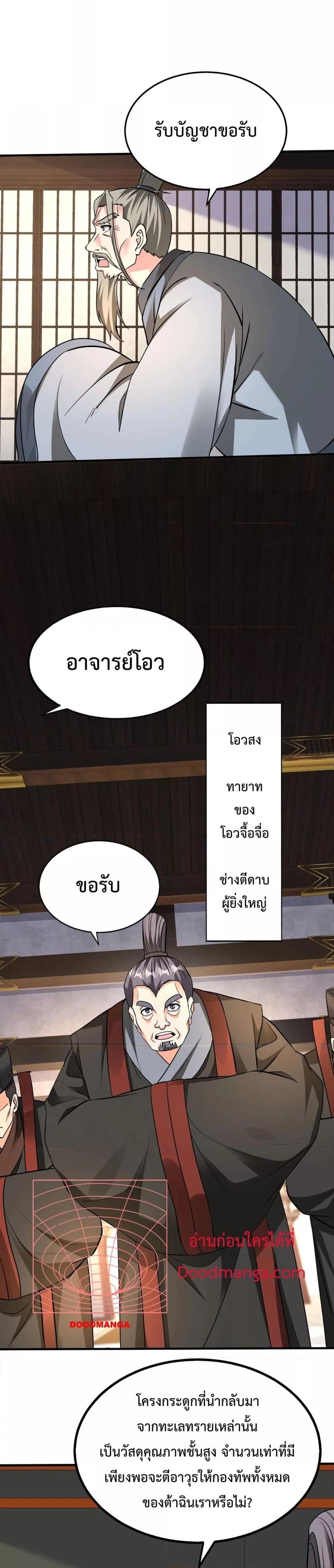 I Kill To Be God ตอนที่ 137 (10)