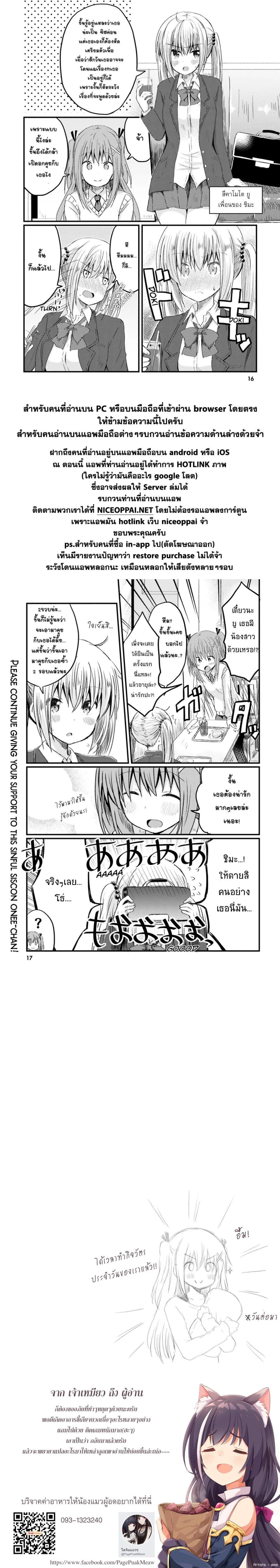 Siscon Onee chan to Ki ni shinai Imouto ตอนที่ 1 (18)