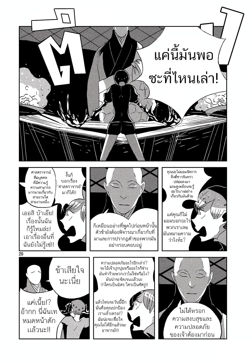 Houseki no Kuni ตอนที่ 50 (20)