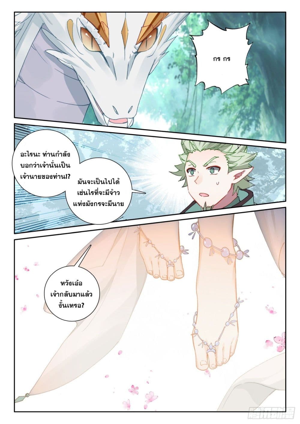 The Child of Light บุตรแห่งแสง ตอนที่ 60 (11)