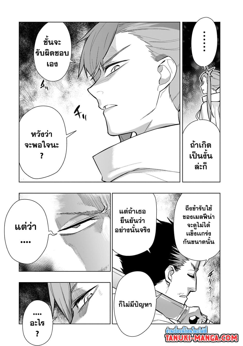 Kuro no Shoukanshi ตอนที่ 117 (5)