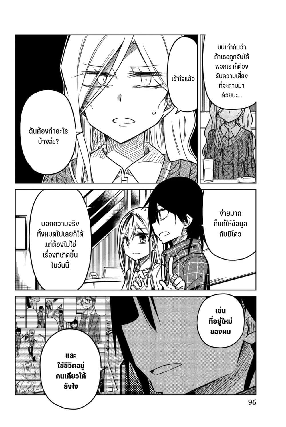 Ijousha no Ai ตอนที่ 56 (9)