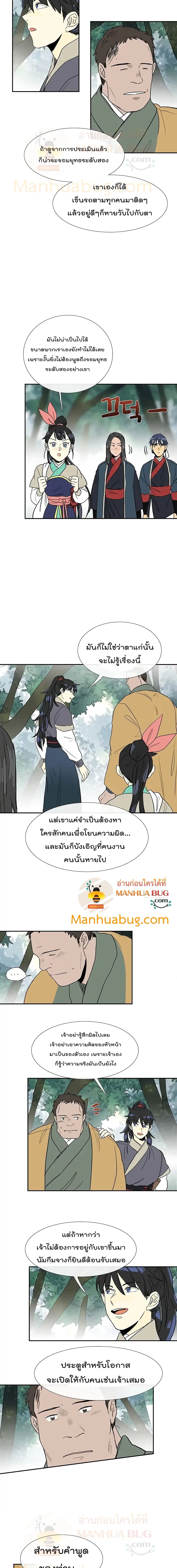 The Scholar’s Reincarnation ตอนที่ 86 (5)