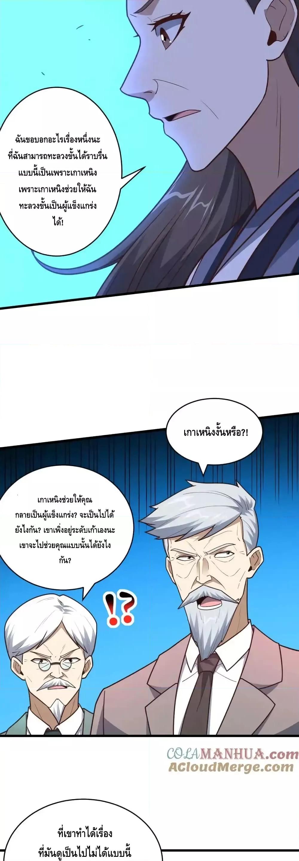 High Energy Strikes ตอนที่ 320 (23)