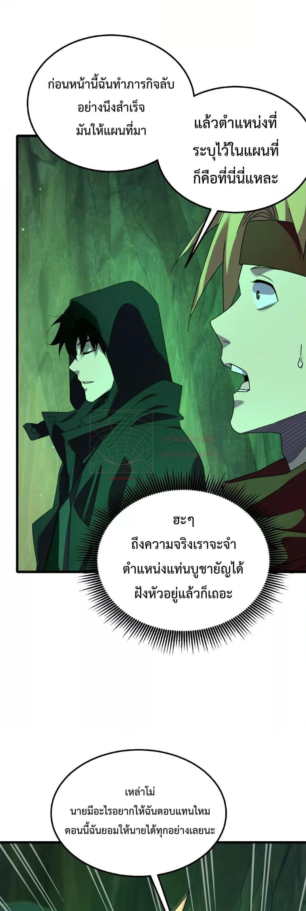 My Passive Skills Are Invincible ตอนที่ 23 (20)