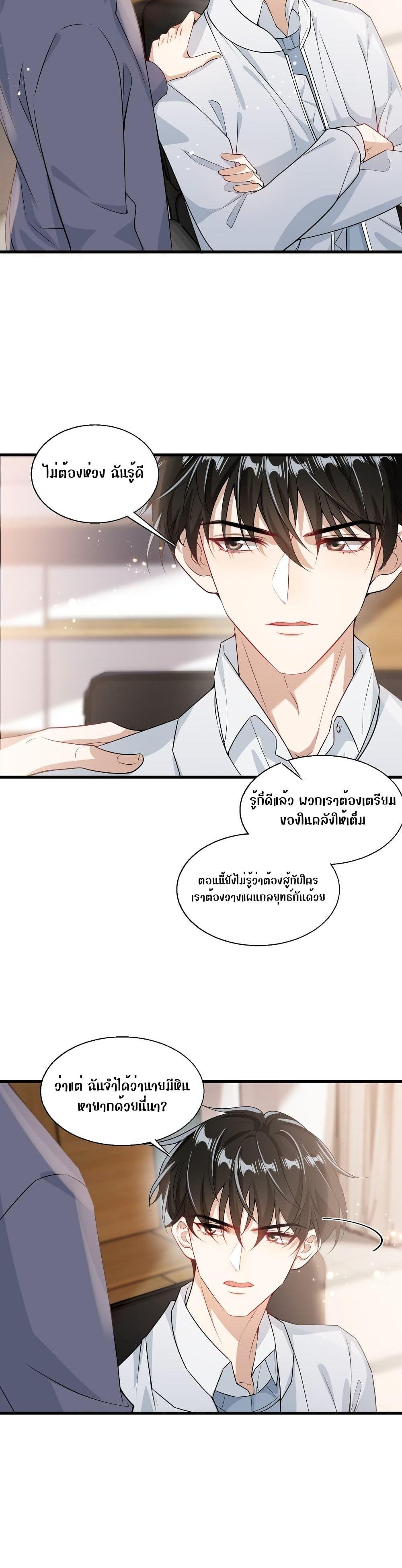 Frank and Strict – จริงใจและเข้มงวด ตอนที่ 25 (11)