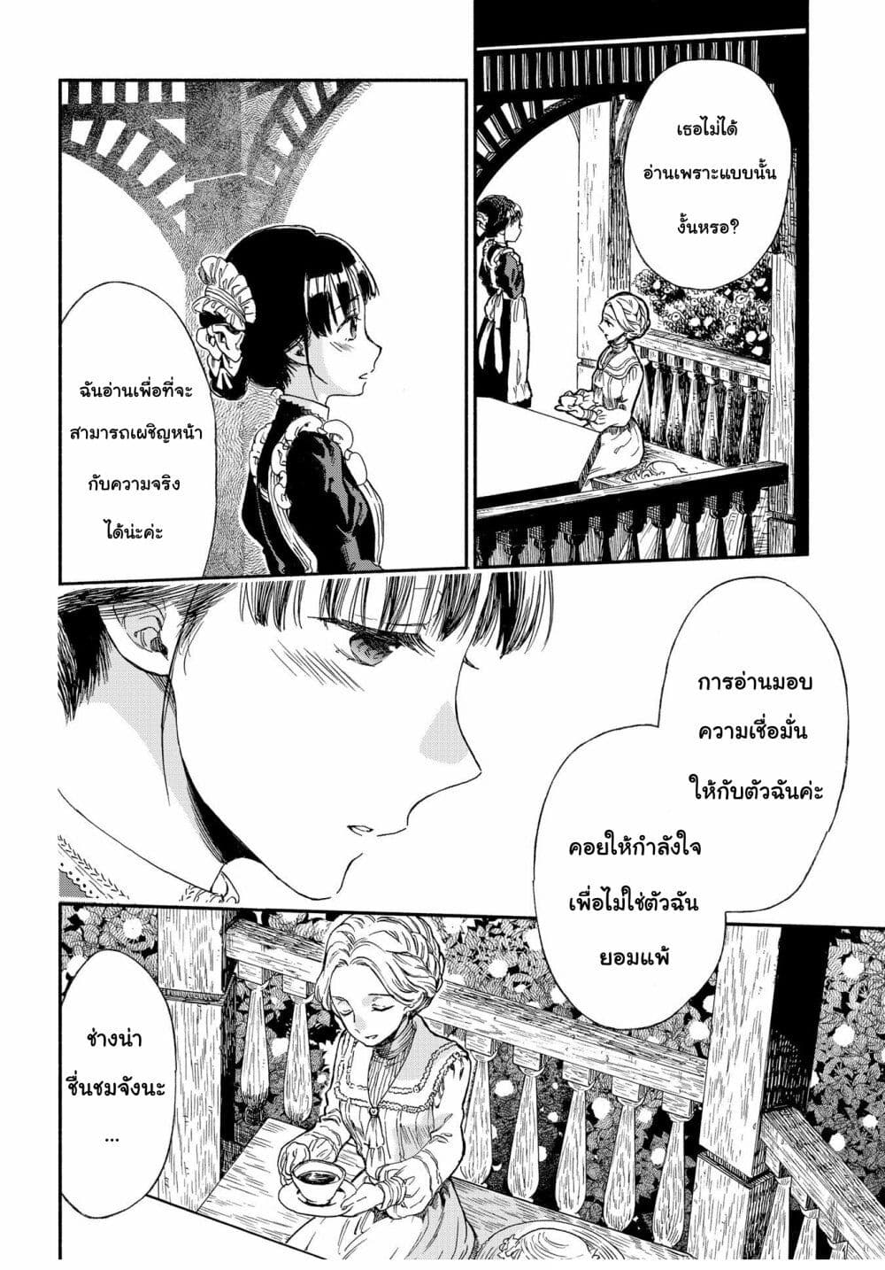 Sayonara Rose Garden ตอนที่ 2 (21)