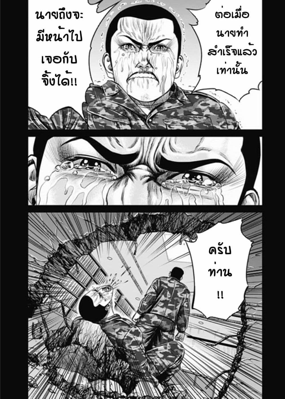 Tokyo Duel ตอนที่ 33 (11)