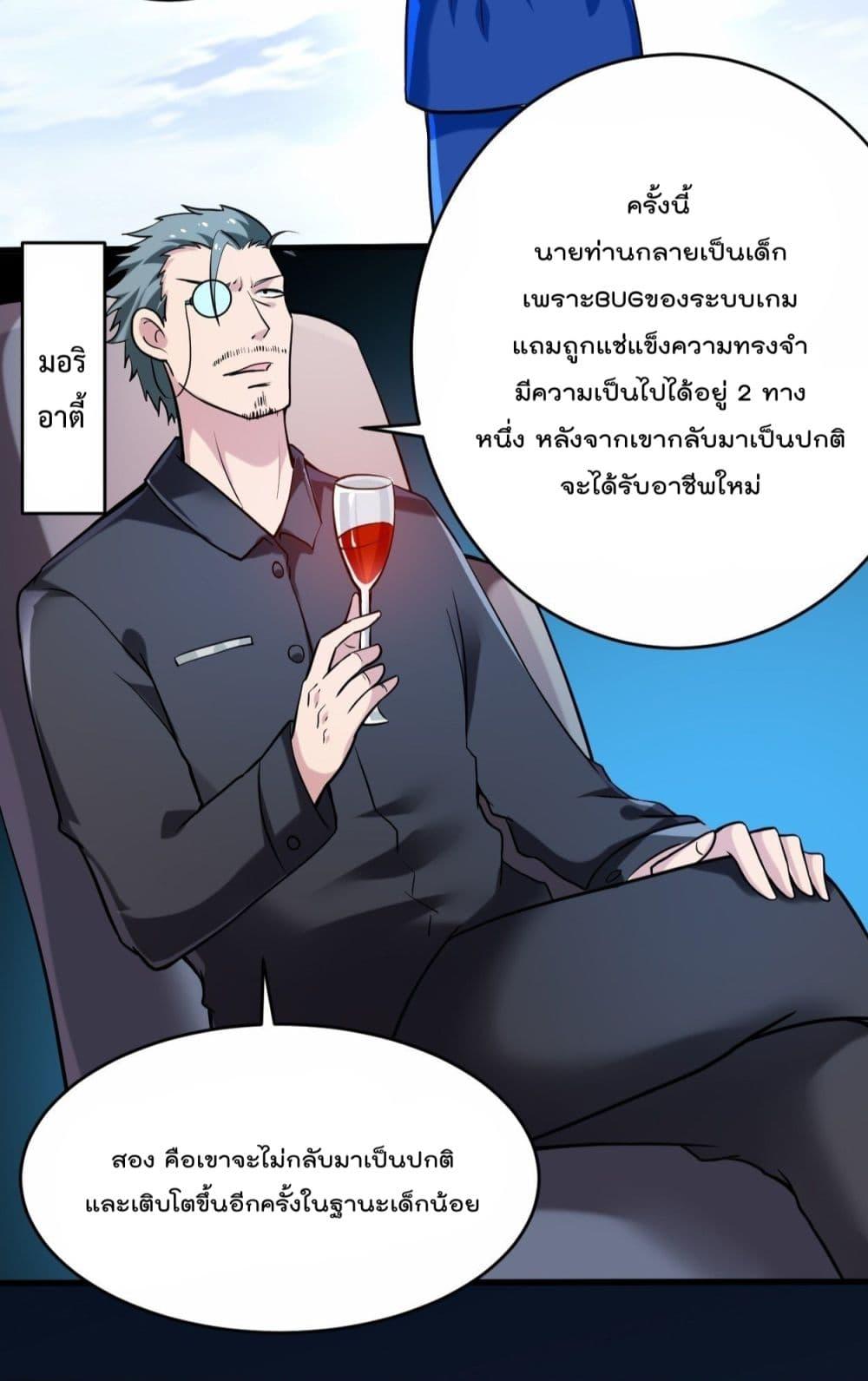 My Disciples Harem is Immortal ตอนที่ 174 (40)