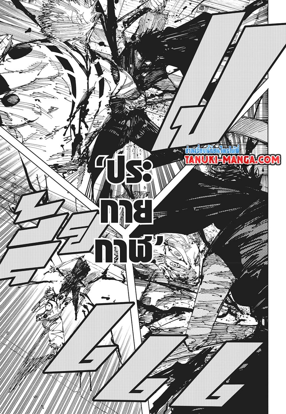 Jujutsu Kaisen 253 18