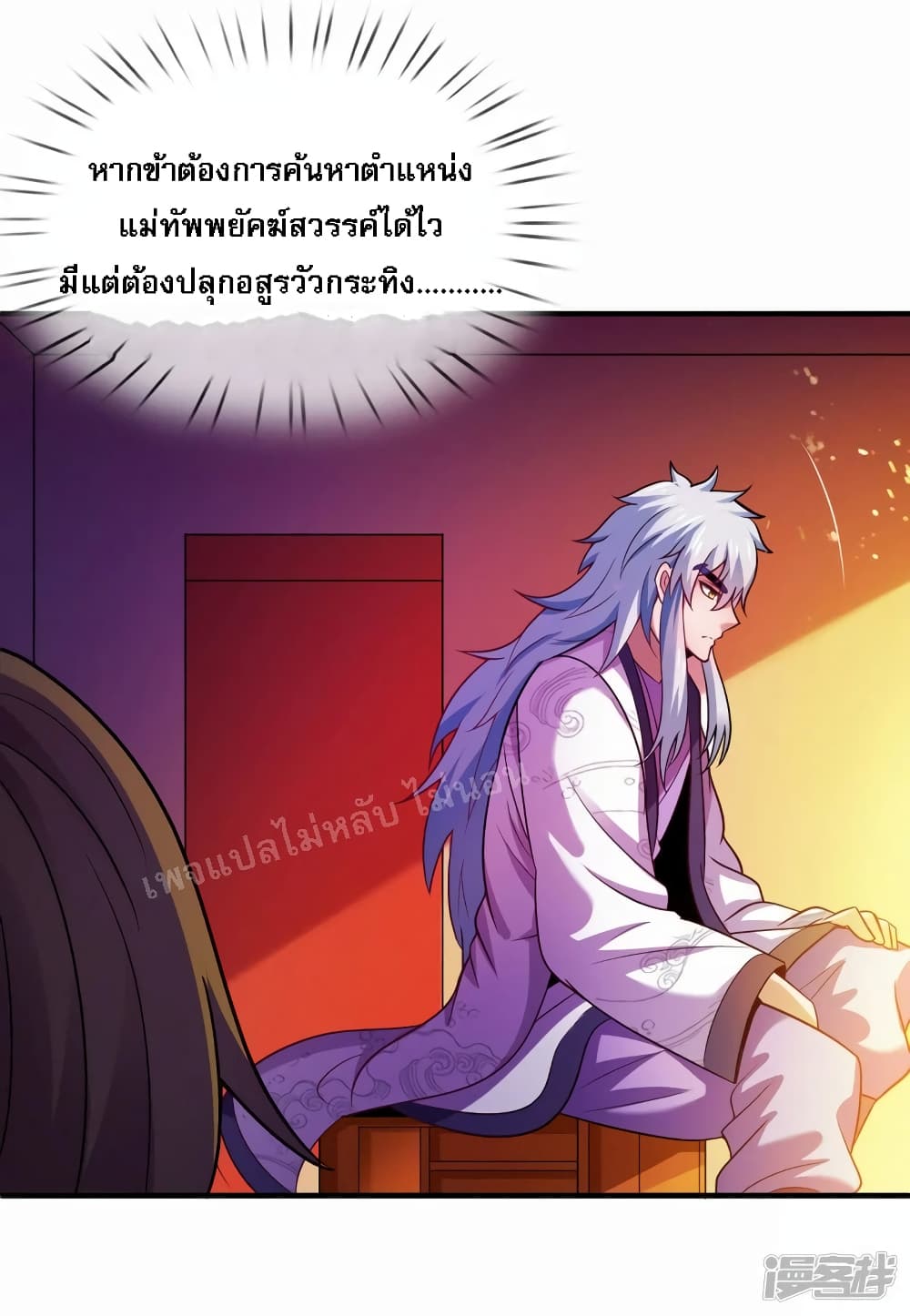 Returning to take revenge of the God Demon King ตอนที่ 80 (32)