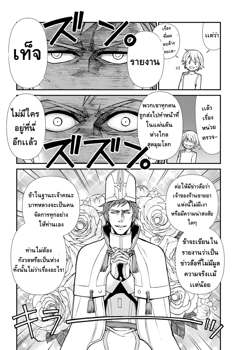 Isekai Yakkyoku เภสัชกรต่างโลก ตอนที่ 14 (26)