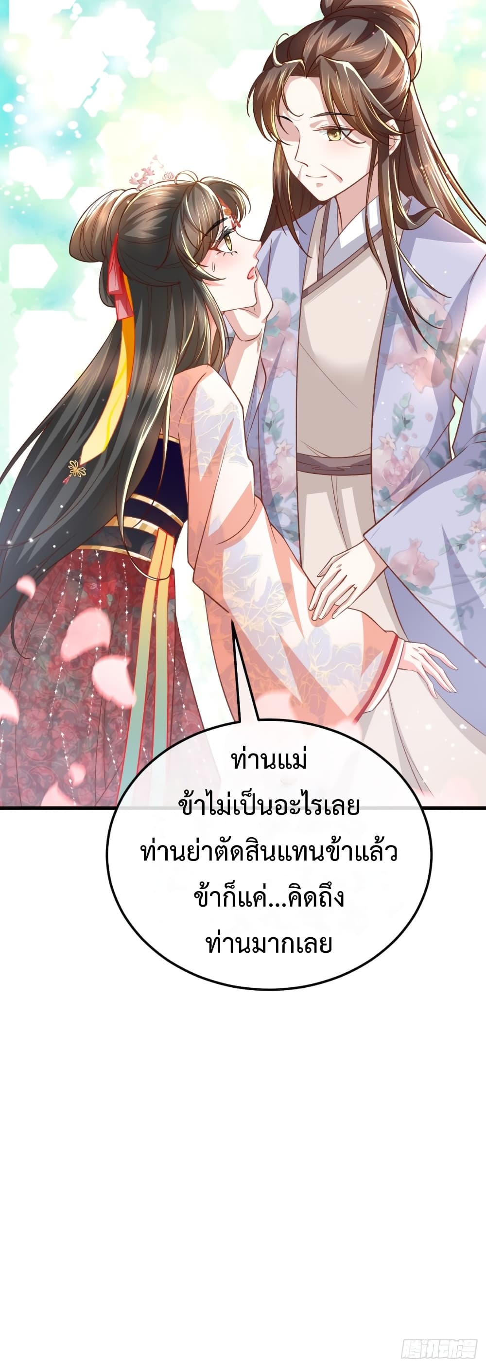 Return of the Eldest Daughter’s Revenge ตอนที่ 1 (89)