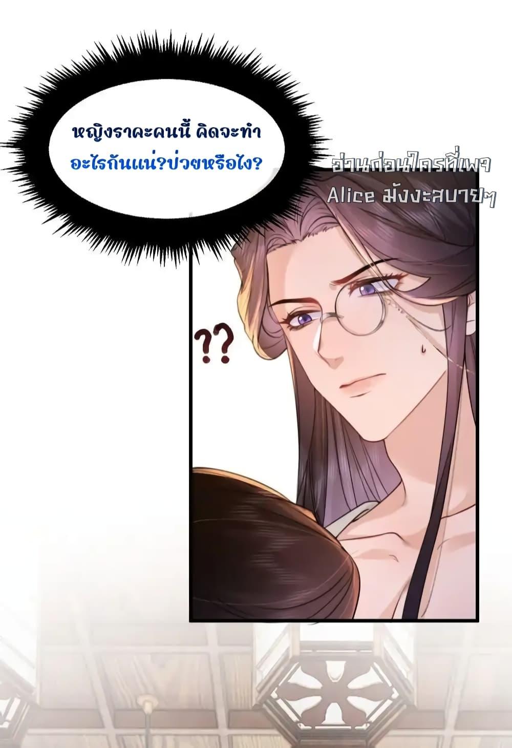 The National Preceptor Whom I Trashed Has ตอนที่ 7 (20)