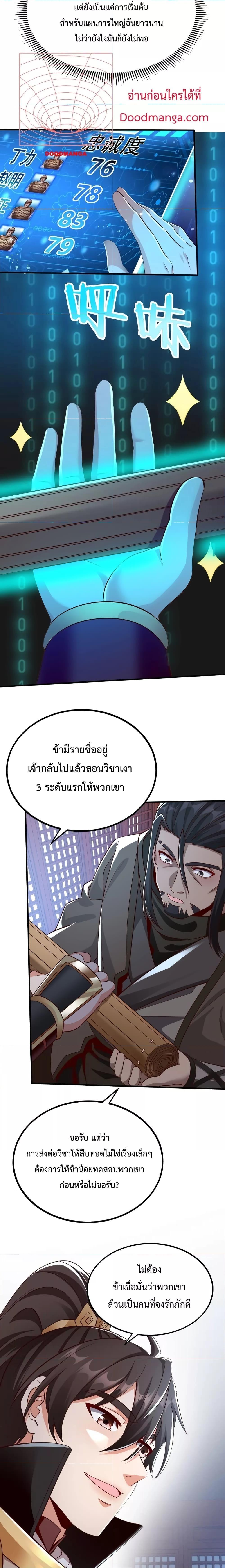 I Kill To Be God ตอนที่ 48 (11)