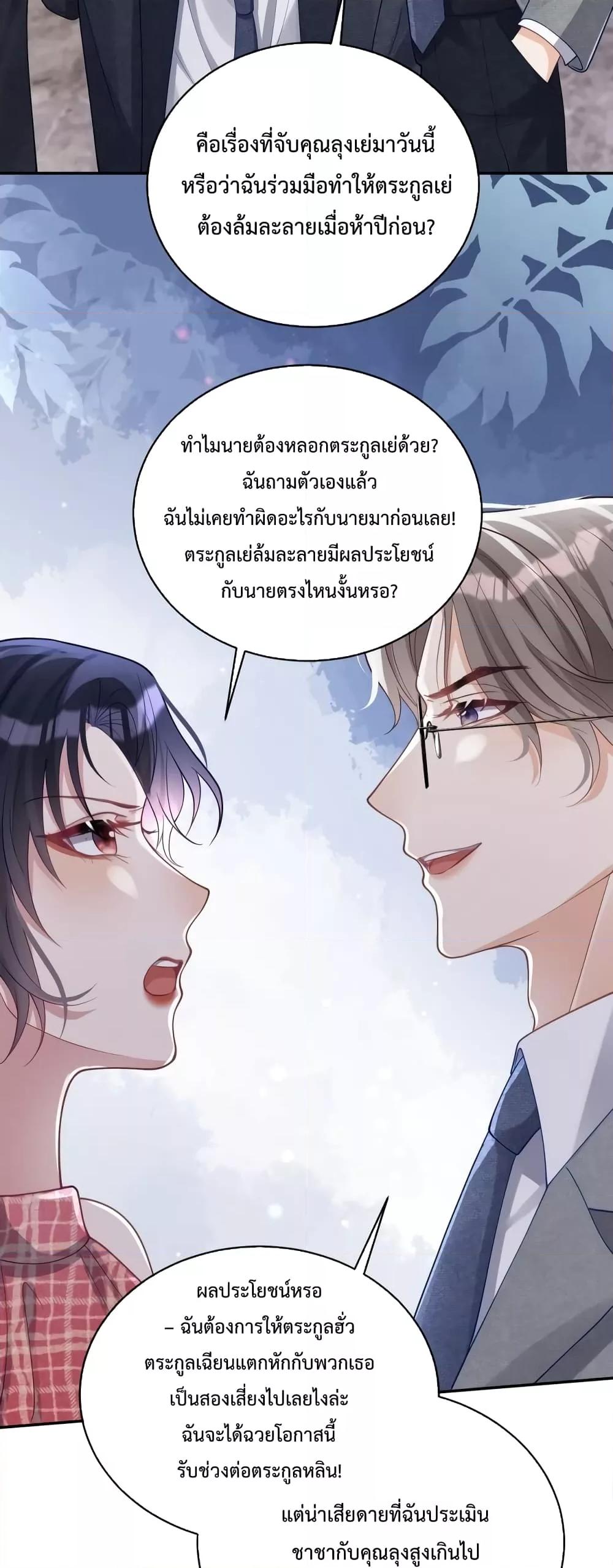 Sudden Baby – ปะป๊ากระทันหัน ตอนที่ 45 (9)