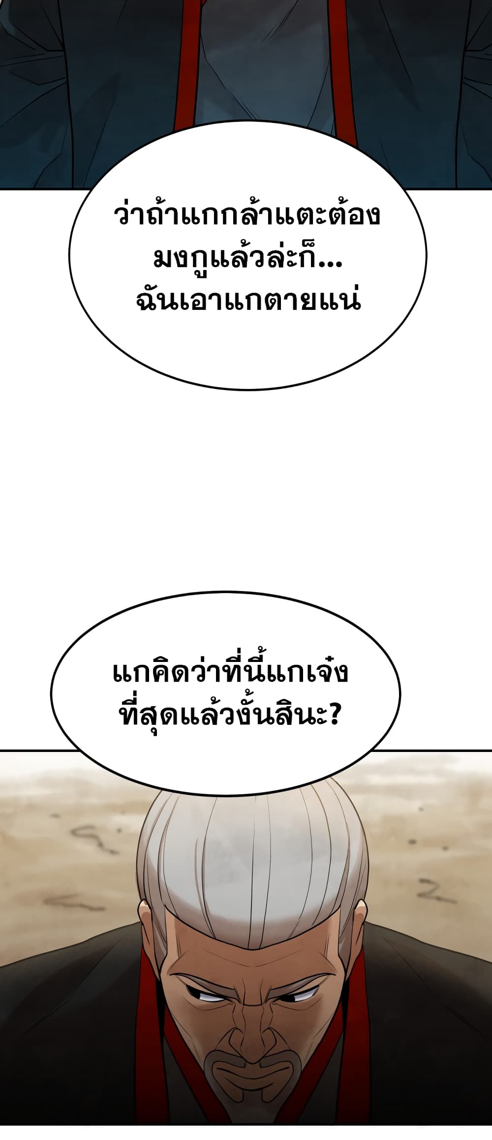 Geongaek ตอนที่ 1 (113)