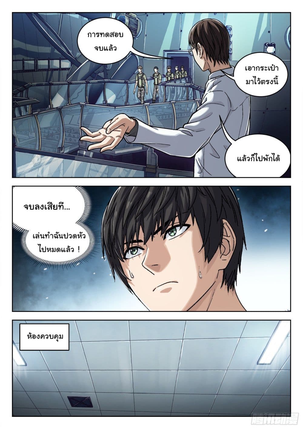 Beyond The Sky ตอนที่ 38 (9)